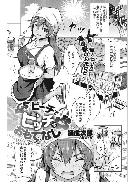 【エロ漫画】巨乳ビーチギャルがスケベ水着でお客様と中出しセックス…フェラチオ・手コキでおチンポをご奉仕し挿入を懇願