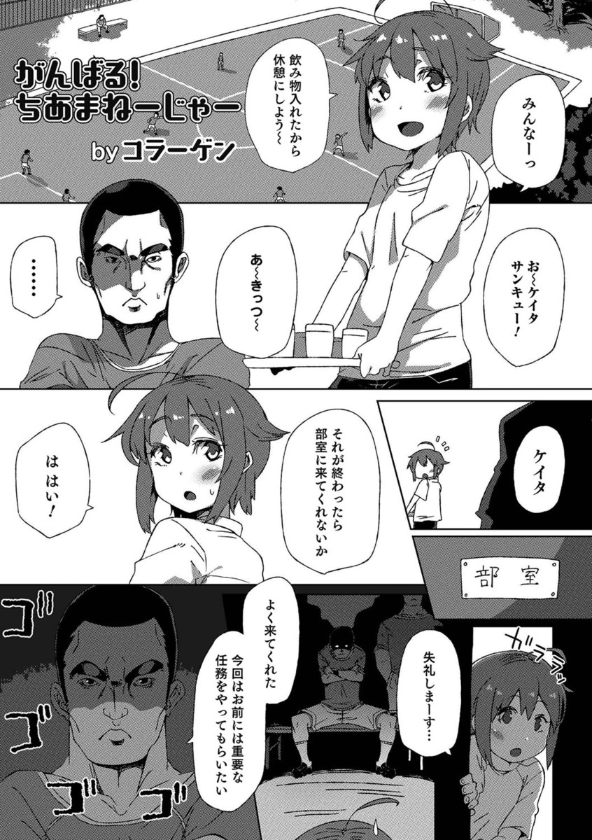 【エロ漫画】美少年のショタがチアコスプレでアナル中出しセックス…女に無縁のガチムチ部員たちのオナニーが止まらない