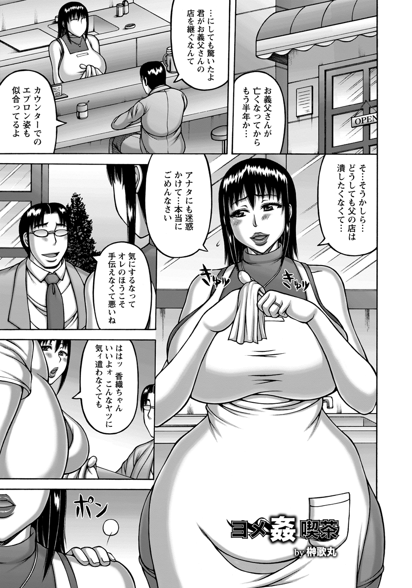 【エロ漫画】爆乳人妻が喫茶店で義父と中出しセックス…汚い肉棒をフェラチオ・手コキし汚される事に快感を感じていく