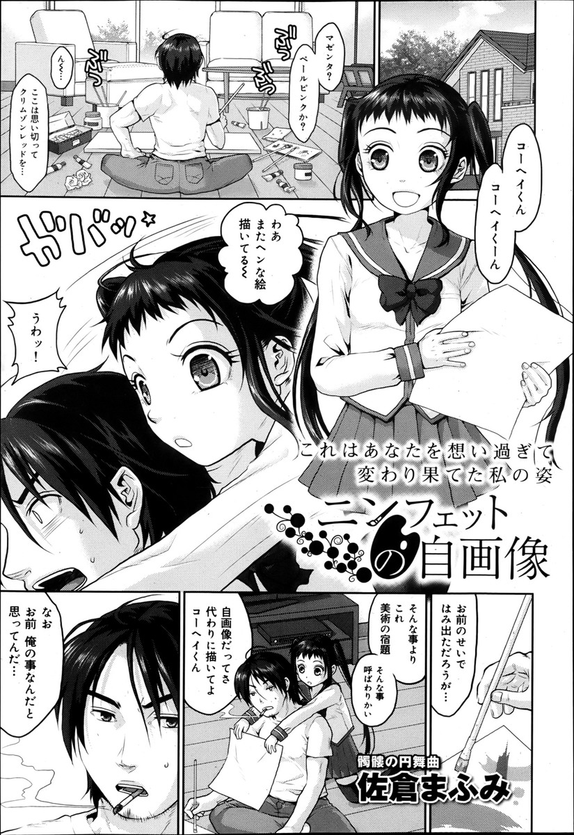 【エロ漫画】可愛い貧乳スレンダー女子高生とイチャイチャ中出しセックス…ノーパンで誘惑しチンポをフェラチオ・手コキ