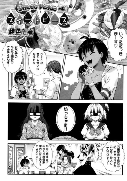 【エロ漫画】スレンダー貧乳美少女がおしっこ漏らしながら中出しセックス…そこに巨乳メイドも参戦しハーレムプレイ開始