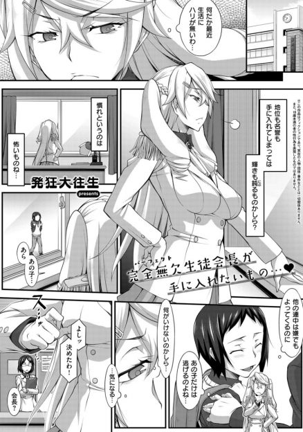 【エロ漫画】巨乳で美人の完璧生徒会長がショタチンポの中出し懇願…痴女過ぎる本能が爆発し変態コスプレでイキ狂う！