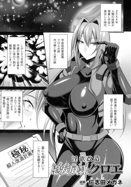 【エロ漫画】巨乳の軍人お姉さん様が触手チンポをハメられ中出し凌辱！部下たちに騙され犯されまくり！