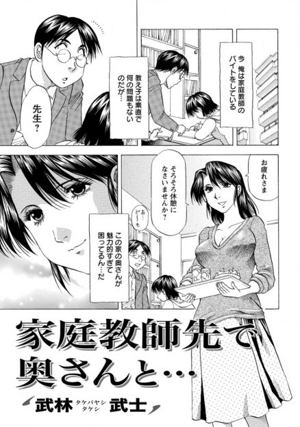 【エロ漫画】家庭教師先の巨乳人妻と中出しセックス！浴室でチンポをフェラチオされ騎乗位・バックでヌルヌルマンコを激ピストン！