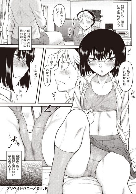 【エロ漫画】うっかりパンツを見せたＪＫにお金を払ったらオナニーを見せてくれた！もちろんさらに払えばスポブラも見せてくれるし、イチャラブセックスもできちゃう！