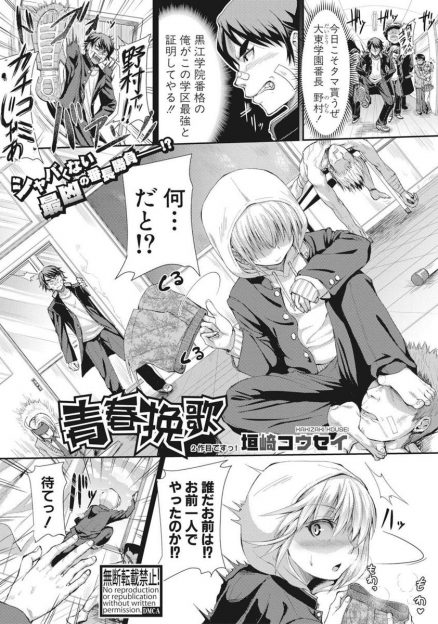 【エロ漫画】不良たちを倒しまくっていたのは、足コキ上手のボクっ娘だった！ビッチな彼女の活動に正常位での童貞喪失の中出しで終止符を打つ。