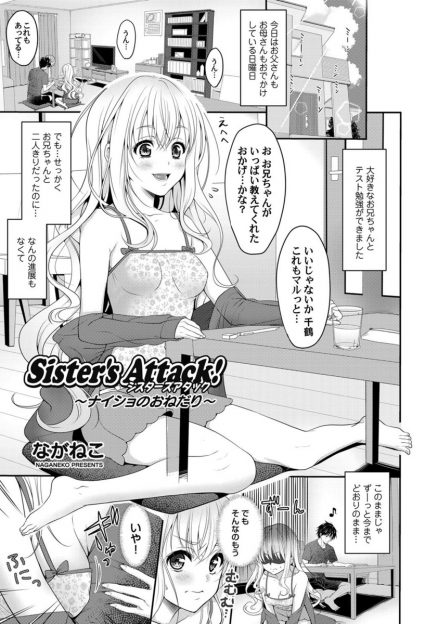 【エロ漫画】妹とお風呂セックス！部屋に連れて言ってからはバックで中出し！相思相愛の近親相姦にハマる兄妹。