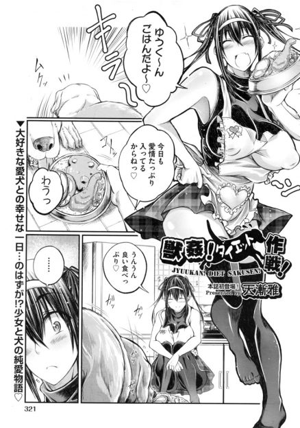 【エロ漫画】大型のデブ犬になった愛犬をダイエット。するはずが巨乳の飼い主はクンニされて獣姦されちゃう！しかも青姦で、ケモノザーメンも中出し！