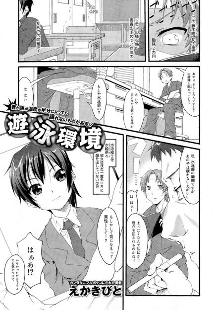 【エロ漫画】巨乳で競泳水着を着た水泳部の生徒に、新人教師がフェラチオと乳首舐めをされる！誘惑に負けて生徒を犯して中出しもしちゃう！