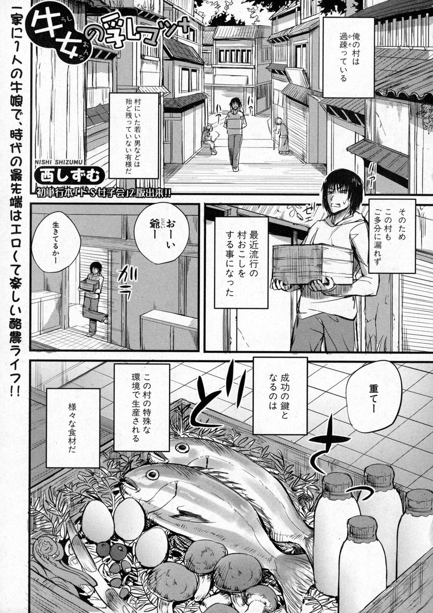 【エロ漫画】牛の人外娘の巨乳を揉みしだきながらのセックスで、牛乳をたっぷり搾乳しながら、おチンポミルクも中出ししちゃう！