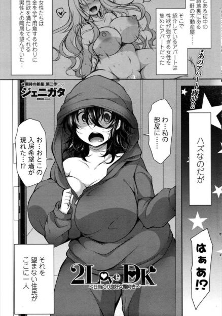 【エロ漫画】性的奉仕する男性との同居が前提の物件に住む男嫌いの巨乳女子の元へ、童顔男子がやって来た。一緒に過ごすうちに心を通わせ、目隠しで手マンし生挿入中出しセックスする！