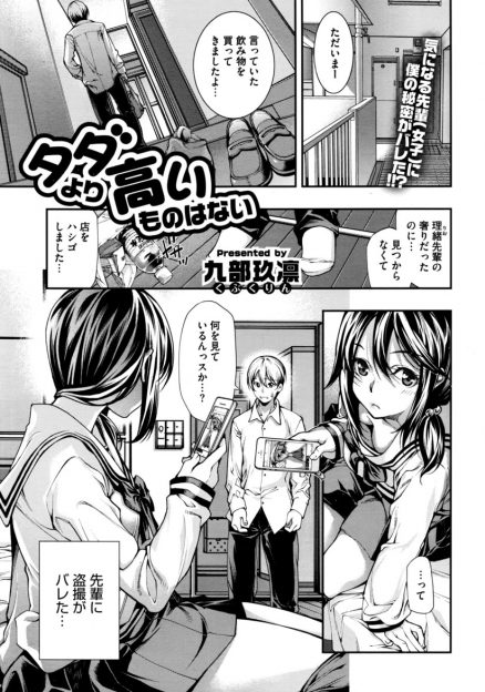 【エロ漫画】気になっている巨乳JKに彼女を盗撮していたことがバレてしまった男子。本物を見せてくれると言うので顔面騎乗でクンニし、６９フェラして生挿入中出しセックス！