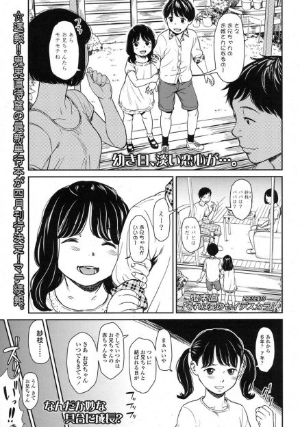 【エロ漫画】仲良しの兄妹が初Hを経験するが、挿入が痛すぎたため太いのを入れる猛練習をする妹。練習を終えたところで兄を誘い、生挿入中出しの近親相姦セックスして感じまくり！