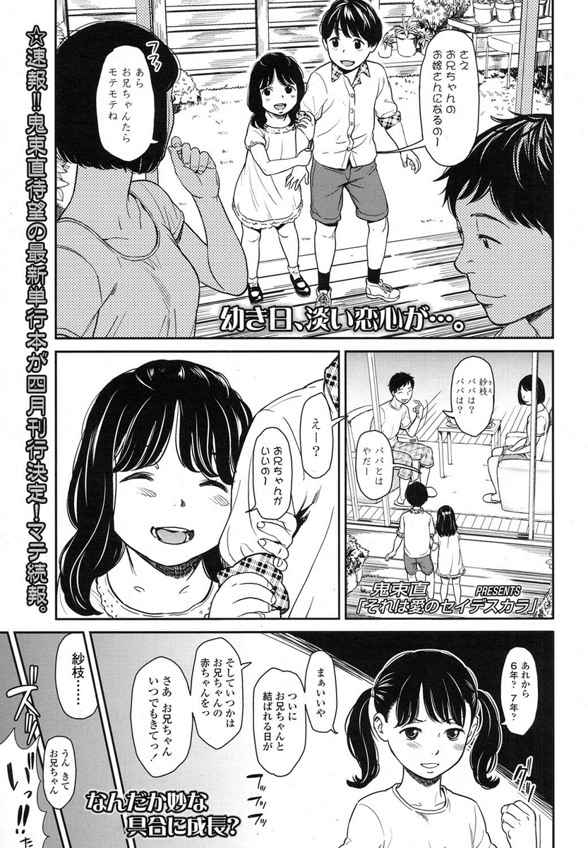 【エロ漫画】仲良しの兄妹が初Hを経験するが、挿入が痛すぎたため太いのを入れる猛練習をする妹。練習を終えたところで兄を誘い、生挿入中出しの近親相姦セックスして感じまくり！