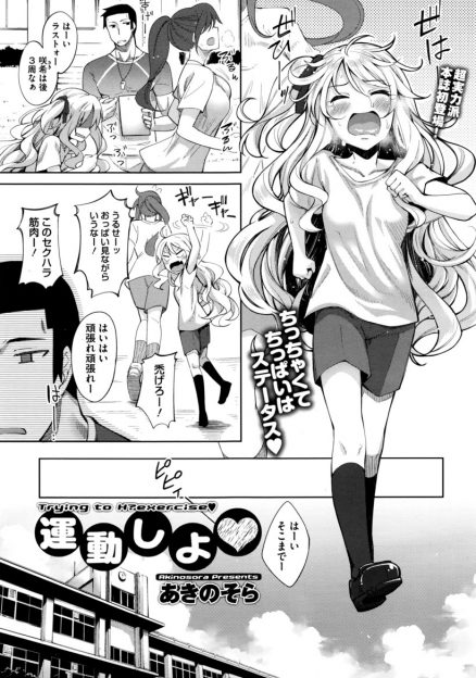 【エロ漫画】内緒で付き合っている体育教師と小柄なちっぱいJK。ブルマ姿で手マン潮吹きイキして、フェラに生挿入中出しセックスする！