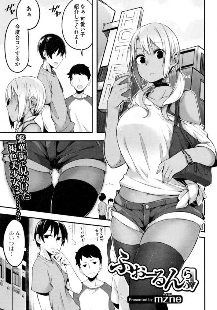 【エロ漫画】風俗で働いているのをクラスメイトの男子に見つかってしまった褐色巨乳少女。体目当ての彼にオナニーさせられ、フェラして生挿入中出しセックスで堕ちてしまう！