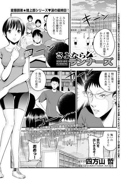 【エロ漫画】陸上の大会前に先輩男子に緊張をほぐすのだと言われて巨乳を揉まれる女子。フェラして顔射され、生挿入中出しセックスされちゃうｗｗｗ