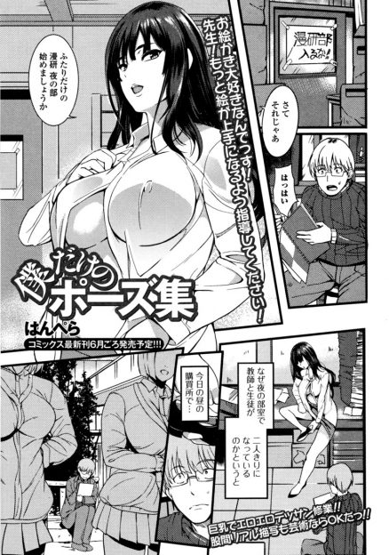 【エロ漫画】女子のパンチラをスケッチしていた漫研部部長。巨乳教師がモデルになってくれたが興奮してチンポが勃起してしまい、パイズリ射精に生ハメセックスしちゃうｗｗｗ