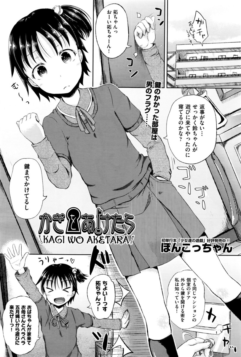 【エロ漫画】好きなロリ少女にオナニー現場を見られてしまったフリーターの男。告白して、手マンにフェラして生挿入中出しセックスする！