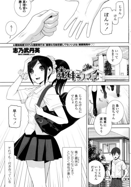 【エロ漫画】ドMな兄と義妹のカップルは、じゃんけんでどちらがMになるかを決めて相手をイジメまくり！満員電車で尻コキする義妹を、次は兄が縛って生挿入中出しセックスしちゃう！