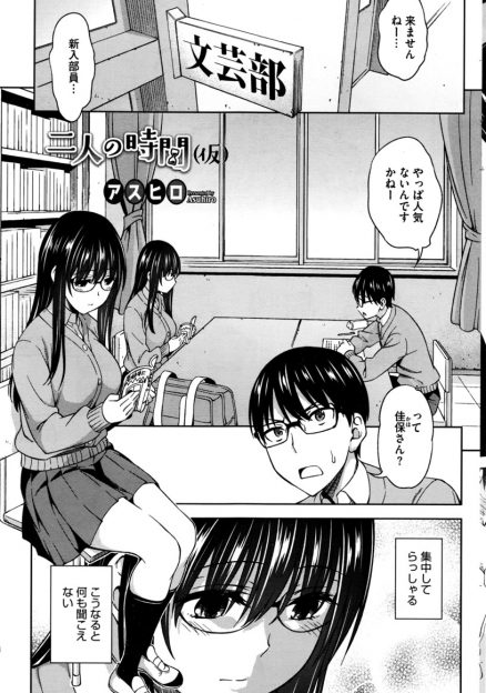 【エロ漫画】新入部員の来ない文芸部の部室でイチャつく男女。巨乳を揉んで手マンして、フェラにパイズリ、イチャラブ生ハメセックスする！