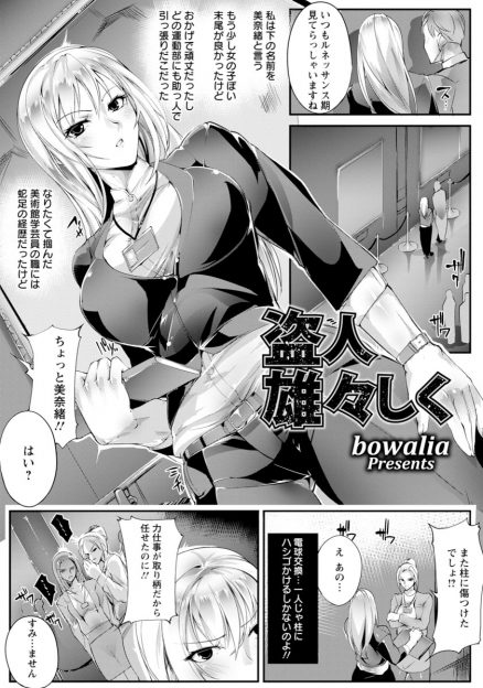 【エロ漫画】体力自慢の美術館学芸員が泥棒と遭遇し、反撃するが押し倒される。絵を微塵切りにすると脅され、フェラして生挿入中出しセックス！