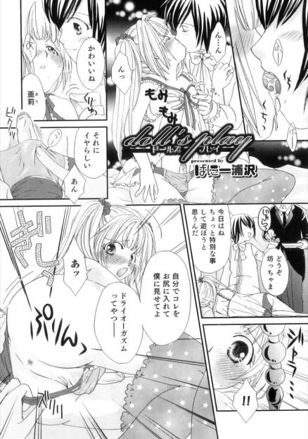 【エロ漫画】ツインテの可愛い男の娘にアナルビーズを挿入させて楽しむ男子。ドライでイカずに射精したお仕置きに、フェラさせ顔射でイチャイチャしちゃうｗｗｗ