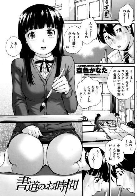 【エロ漫画】書道部で良い雰囲気になったカップルが、Hな言葉を書き合い興奮！パイズリにフェラで顔射し、生挿入中出しセックスする！