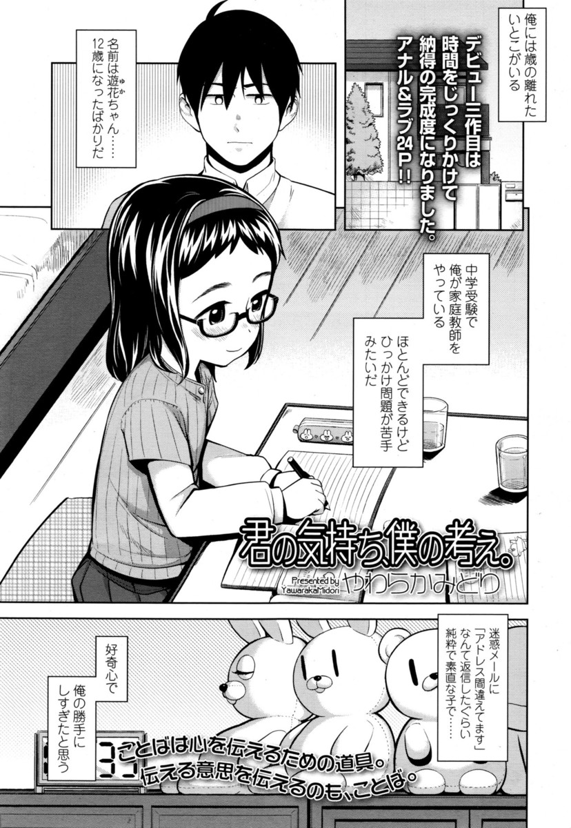 【エロ漫画】JS従兄妹の家庭教師をしながら彼女を抱いてしまった男。本当は自分の事が嫌なのではと思っていたが両想いだと分かり、生挿入中出しのイチャラブセックスする！