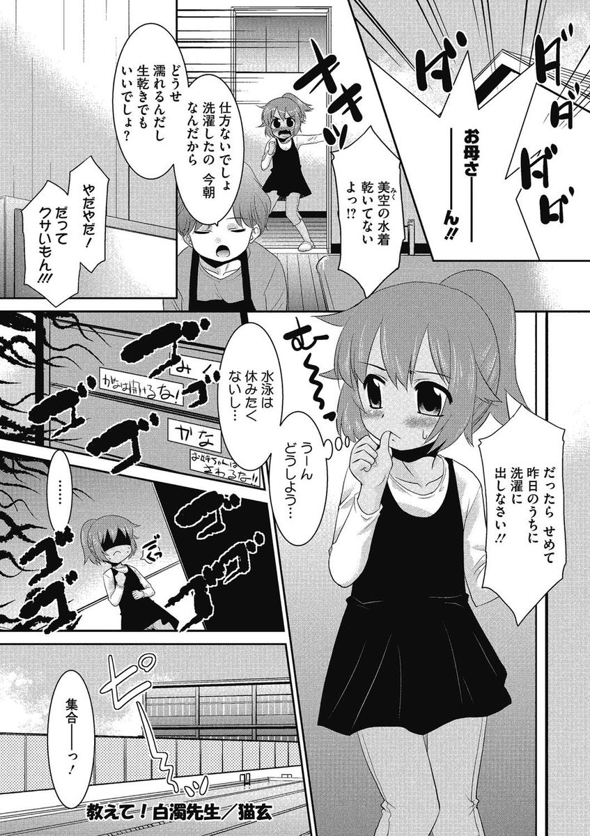 【エロ漫画】水泳の授業に妹のスク水を借りたはいいが脱げなくなり、男性教師に助けを求めたJSロリ。勘違いした教師が全身ぶっかけ６９フェラにクンニ、生ハメセックスしちゃうｗｗｗ