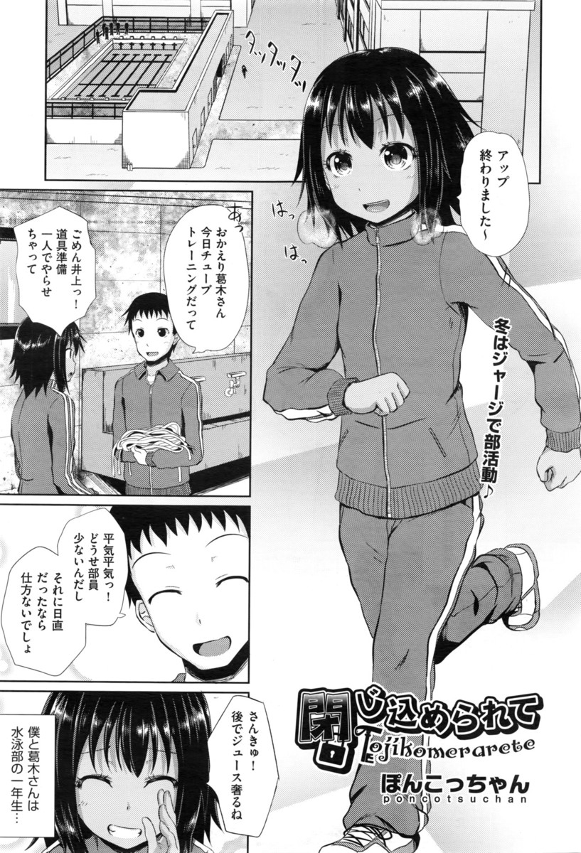 【エロ漫画】部活終わりに倉庫に閉じ込められた男子と女子。寒がる女子が男子の服の中に入り、興奮した男子がディープキスして胸揉み、生挿入中出しセックスで処女を奪っちゃう！