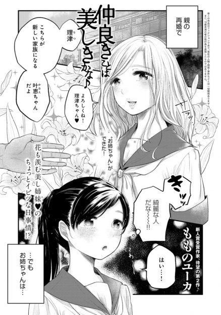 【エロ漫画】親の再婚でできた淫乱な姉のセックスを聞きながらオナニーしていた妹。それを姉に見つかり、ディープキスに手マンして３P二穴生挿入セックスで処女喪失しちゃうｗｗｗ