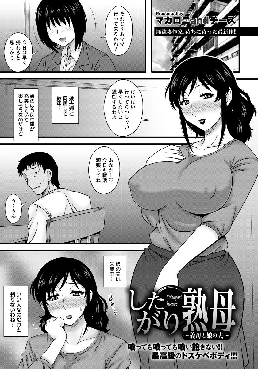 【エロ漫画】娘夫婦と同居している巨乳母が、娘の夫のオナニーを見つけて興奮！手伝ってあげると声をかけ、娘がいない時間に生挿入中出しのNTRセックスしまくちゃう！