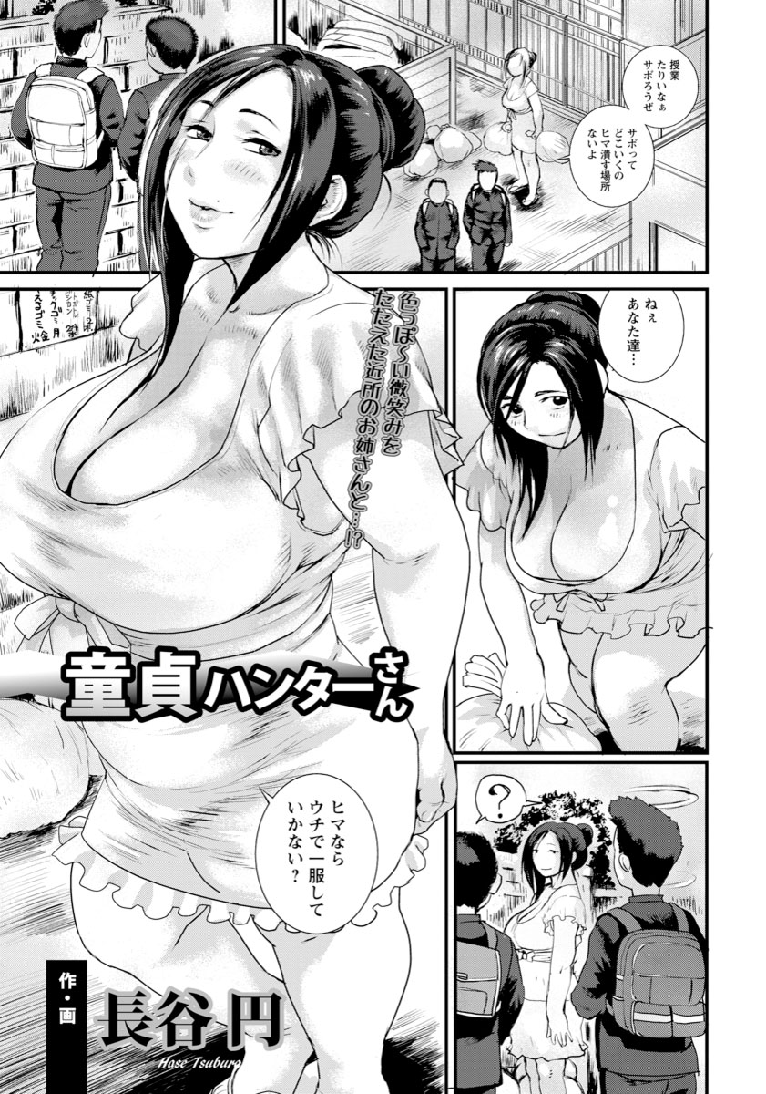 【エロ漫画】近所で童貞喰いと噂される巨乳女に声をかけられた男子二人。ディープキスにパイズリ、フェラされ３Ｐ生挿入中出しセックスで童貞卒業する！