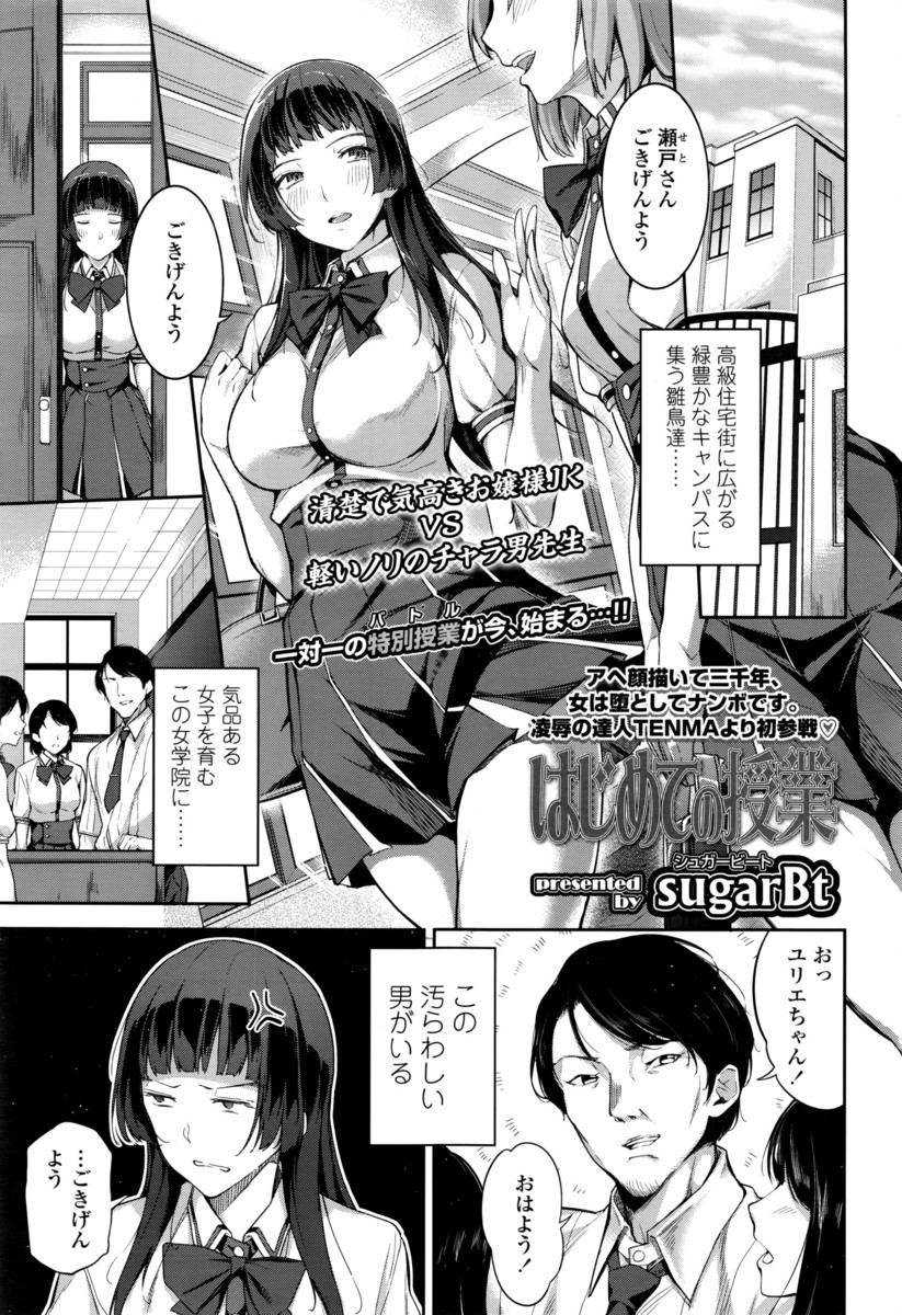 【エロ漫画】巨乳JKお嬢様がチャラ男教師にディープキスされ、押し倒される！処女なのに生挿入中出しレイプされ、完堕ちしてセフレになってしまう…！