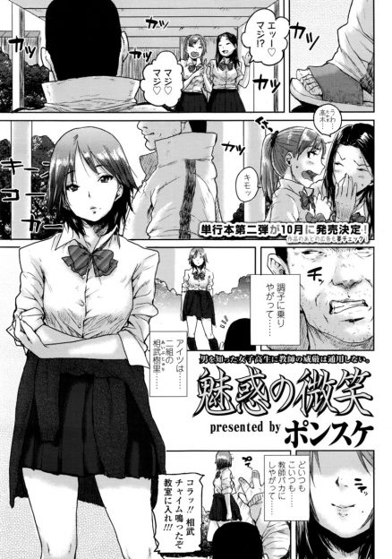 【エロ漫画】家に届いたJK物のAVを見てみたら、勤めている学校の生徒が出演していた！本人を呼び出すと誘惑されて、ディープキスにフェラ、クンニで生挿入中出しセックスしちゃう！
