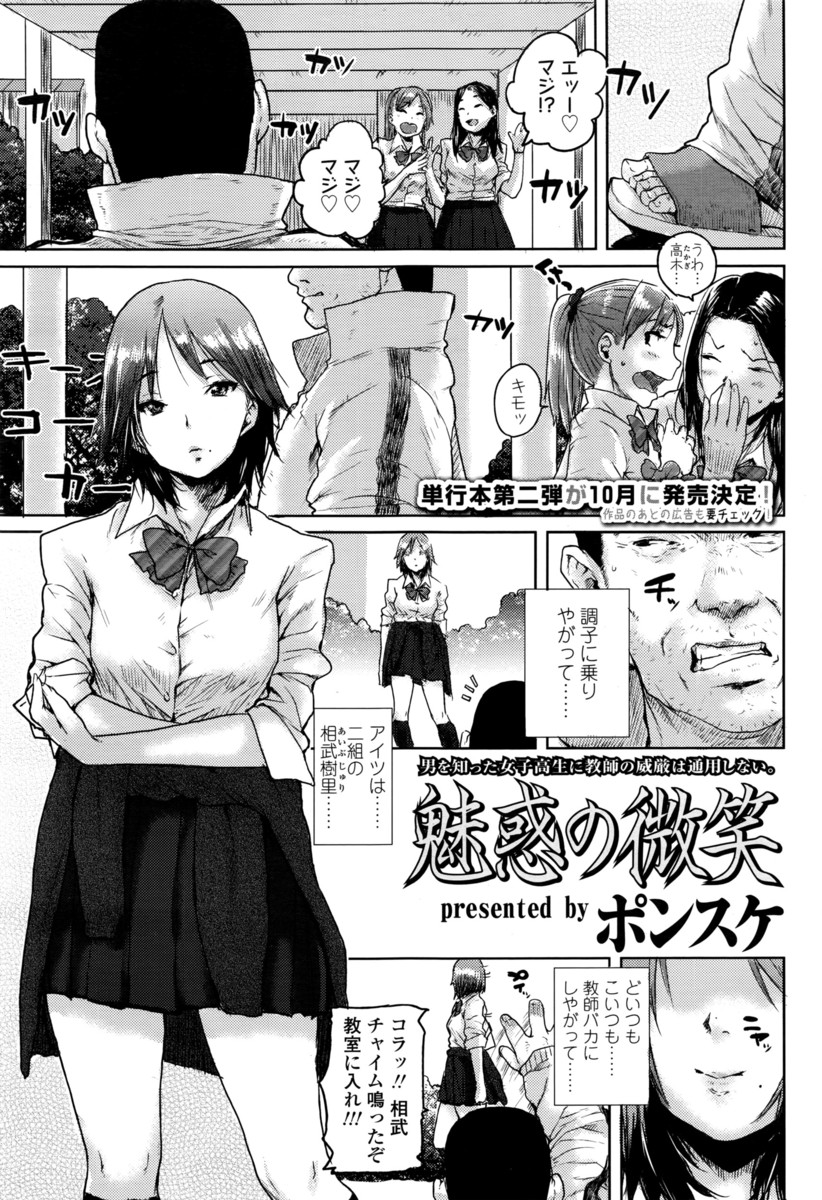 【エロ漫画】家に届いたJK物のAVを見てみたら、勤めている学校の生徒が出演していた！本人を呼び出すと誘惑されて、ディープキスにフェラ、クンニで生挿入中出しセックスしちゃう！