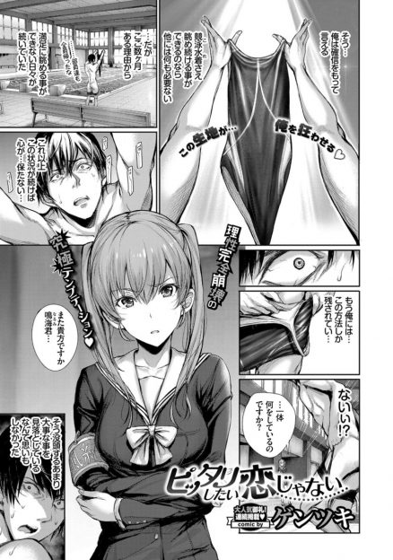 【エロ漫画】競泳水着大好き男子のため、競泳水着を着て彼を満足させようとする風紀委員JK。クンニに手マンで水着の中に射精する彼を誘い、フェラして生挿入中出しセックスする！
