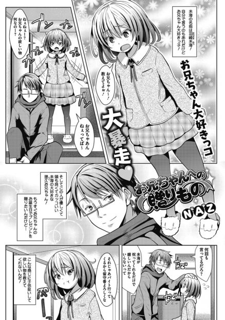 【エロ漫画】妹凌辱モノのエロ本を持っていた兄のため、兄の誕生日に目の前で男に犯されることにした妹。兄の目の前で巨根をフェラしてごっくんし、生挿入中出しセックスを見せつける！