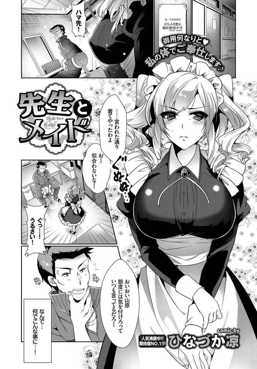 【エロ漫画】メイド喫茶でバイトしているのを教師に見つかったギャル。呼び出されてエッチなことをさせられると勘違いして、フェラにパイズリして生挿入中出しセックスしちゃうｗｗｗ