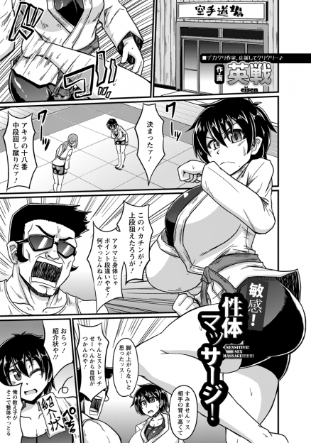 【エロ漫画】空手部の巨乳JKが整体に行くと、オイルマッサージで手マンされる！電マで責められ、コーチと整体の男にアナルとマンコ生挿入の二穴ファックで中出しされてしまう！
