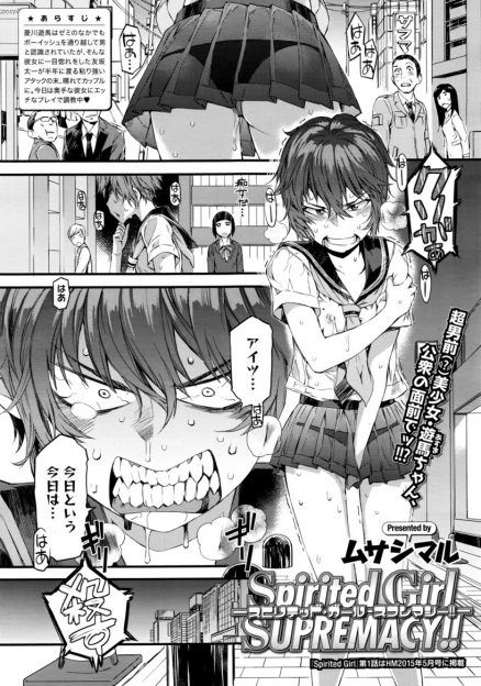 【エロ漫画】男前なＪＤが、ローター装着ミニスカセーラー服姿で街を歩かされる！ホテルに着くなり求めまくりで、手マンにフェラでごっくん、生挿入中出しのイチャラブセックス！