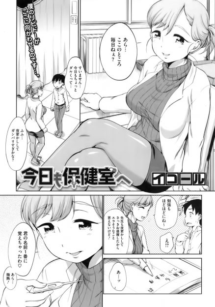 【エロ漫画】保健室の先生をオカズにオナニーしていたら本人にバレて、チンポを手コキされる！尻コキで射精し、手マンして生挿入中出しセックスで童貞卒業！