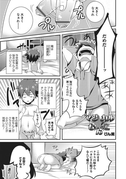 【エロ漫画】ちんこが小さいのが悩みの童貞男子が、ノーパン魔法少女の男の娘の魔法で巨チンに！大きすぎたので小さくするため、フェラにアナル生挿入中出しセックスする！