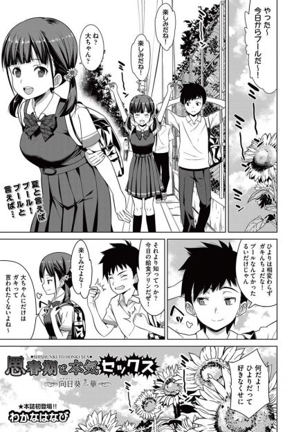 【エロ漫画】幼馴染のスク水姿を見て勃起するようになった男子。水泳の授業中、勃起しているのが彼女にバレて、手コキにフェラで口内射精ごっくん！生挿入中出しセックスしちゃうｗｗｗ