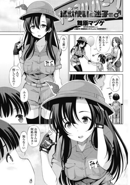 【エロ漫画】動物園で迷子になっていたショタに、彼の母親と園長の不倫セックス動画を見せてしまった巨乳女子。興奮したショタにフェラしてクンニさせ、生挿入中出しセックスする！