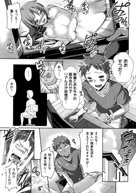 【エロ漫画】オナニーしていたらオナホの精霊が現れ、Hさせてくれることに！巨乳を揉んでフェラでごっくんさせて、生挿入中出しセックスする！