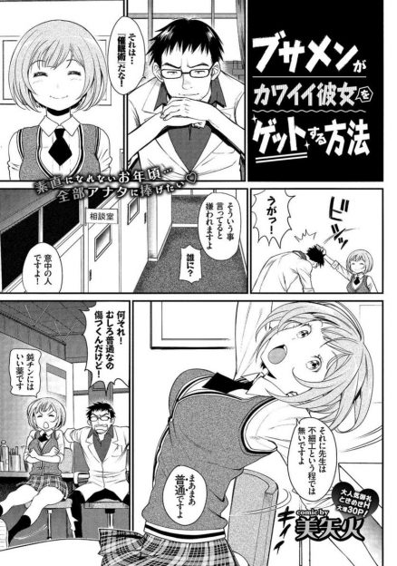 【エロ漫画】カウンセリングに通う女子に催眠術をかけ、服を脱がせる男。でも実はかかっているフリをしていた女子に告白され、生挿入セックスで処女の彼女を快楽漬けにして中出しする！