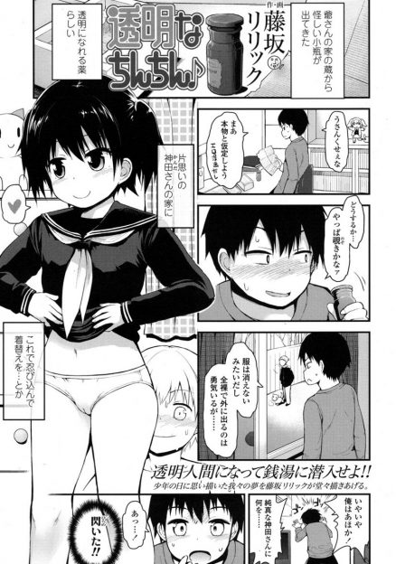 【エロ漫画】透明になれる薬を手に入れた男子が、銭湯に潜入！同じクラスの女子の身体を触ってフェラさせる！片思い中の女子には手コキさせてディープキスし、生挿入中出しセックス！