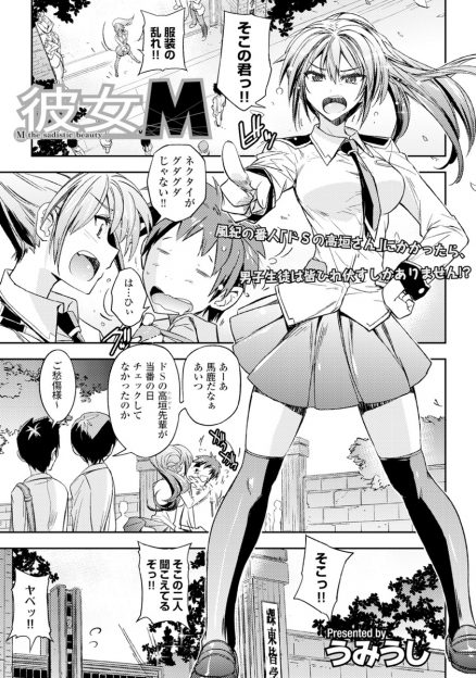 【エロ漫画】ドSで有名な先輩女子が実は変態ドMだと知ってしまった男子。大人の玩具で遠隔でイタズラし、オナニーにフェラさせ、生挿入中出しセックスする！